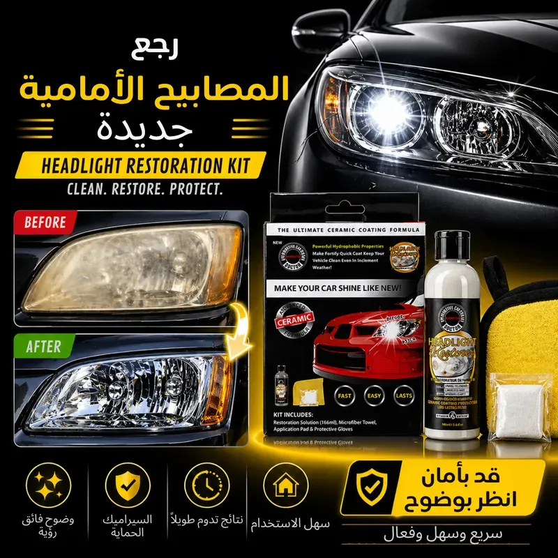 Kit de rénovation de phares de voiture pour éliminer l'oxydation sans polissage — best
