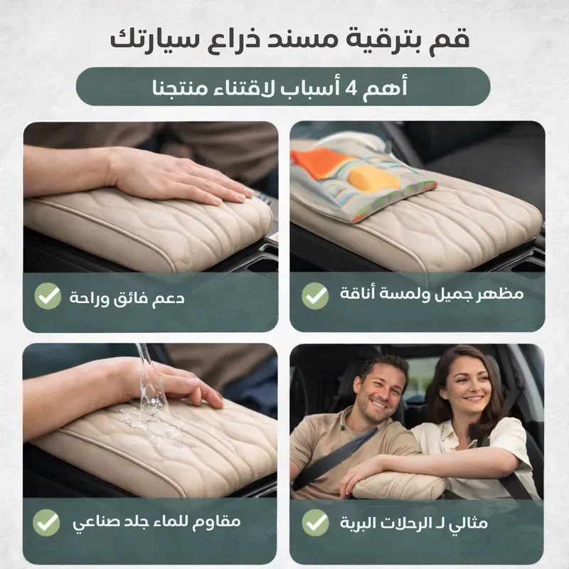 Coussin accoudoir voiture
