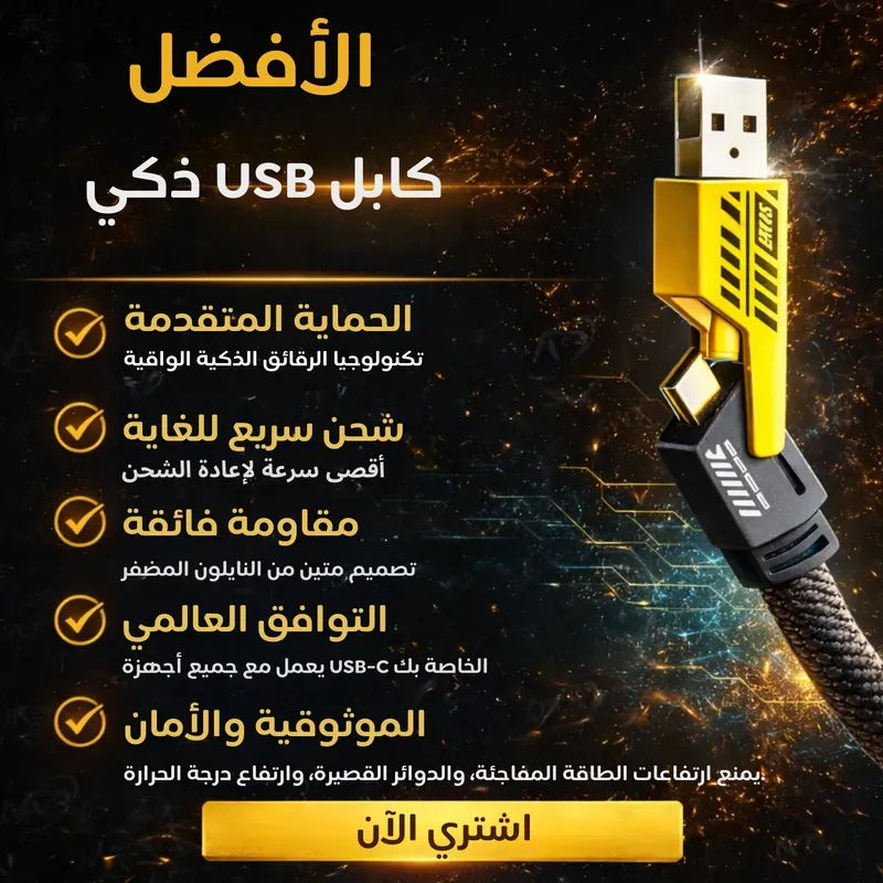 CABLE DE CHARGE 4 EN 1 — best
